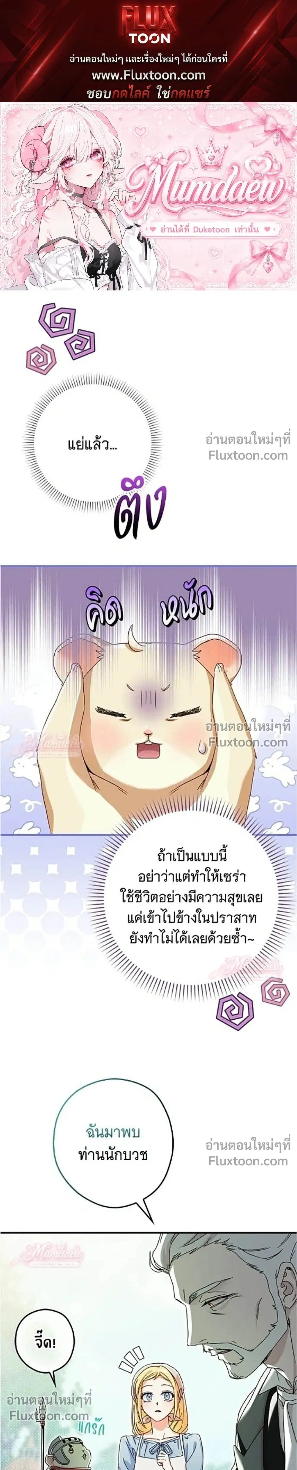 This Wild Mouse Has Taken Cinderella ตอนที่ 6 หน้า 1