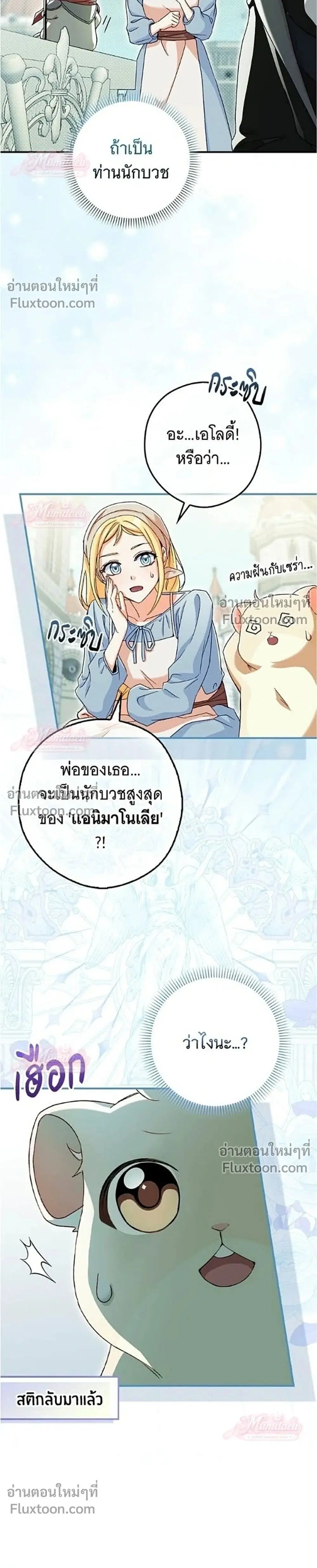 This Wild Mouse Has Taken Cinderella ตอนที่ 6 หน้า 2