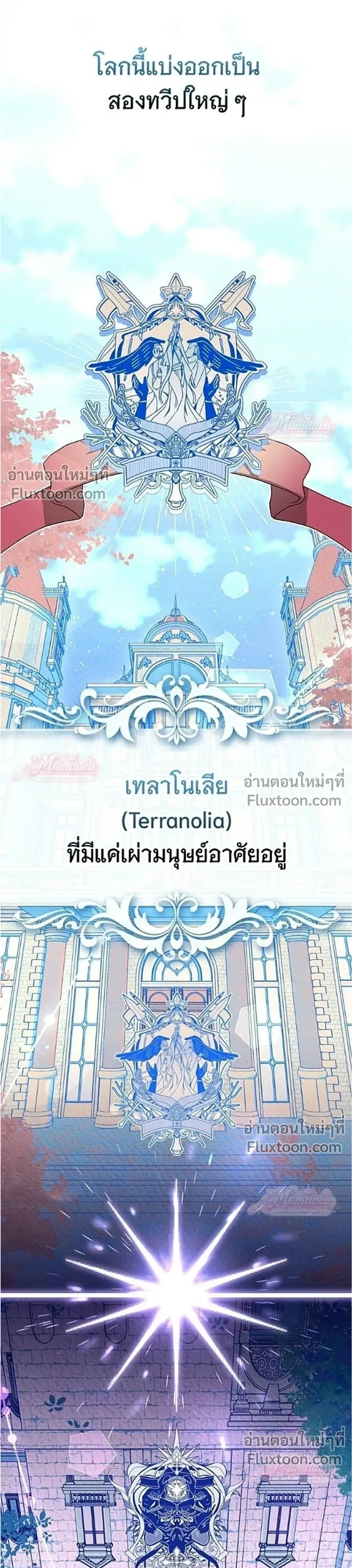 This Wild Mouse Has Taken Cinderella ตอนที่ 6 หน้า 3