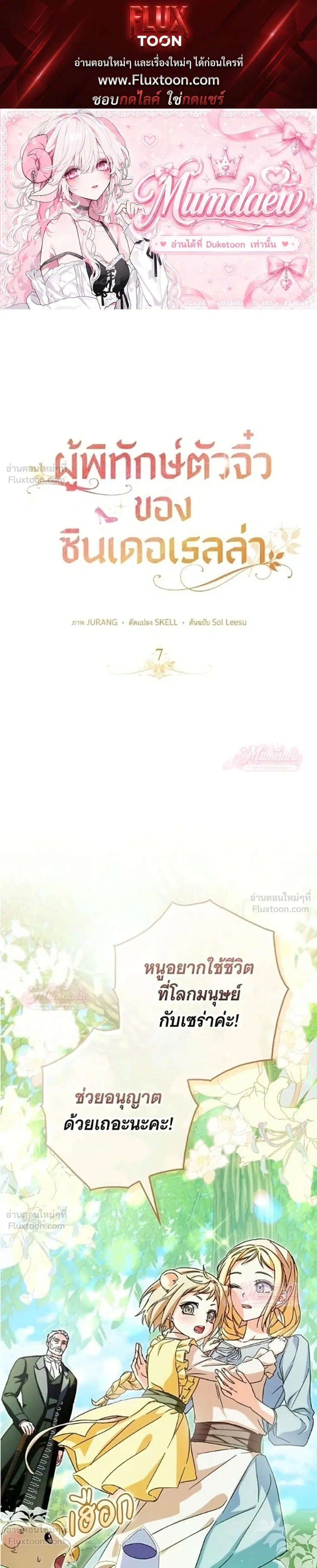 This Wild Mouse Has Taken Cinderella ตอนที่ 7 หน้า 1
