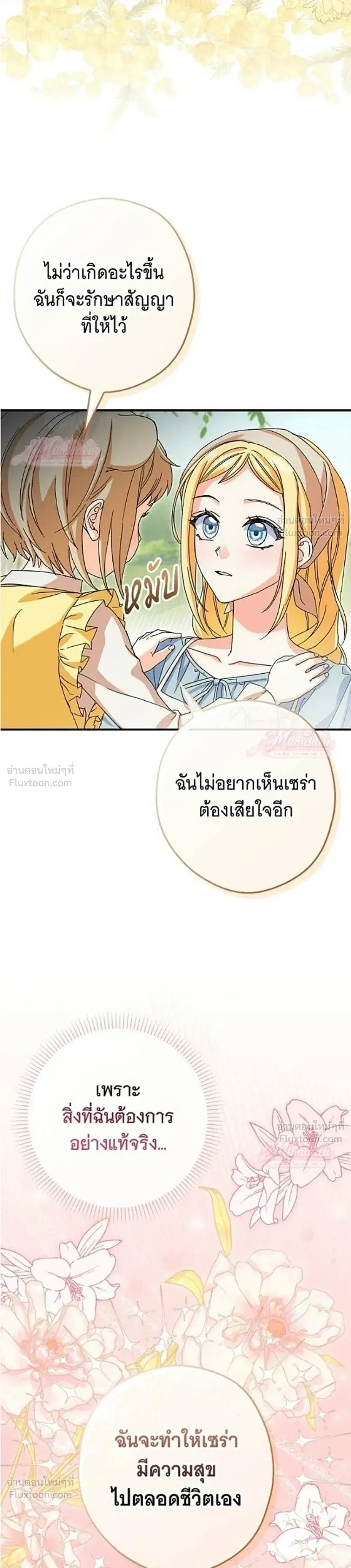 This Wild Mouse Has Taken Cinderella ตอนที่ 7 หน้า 3