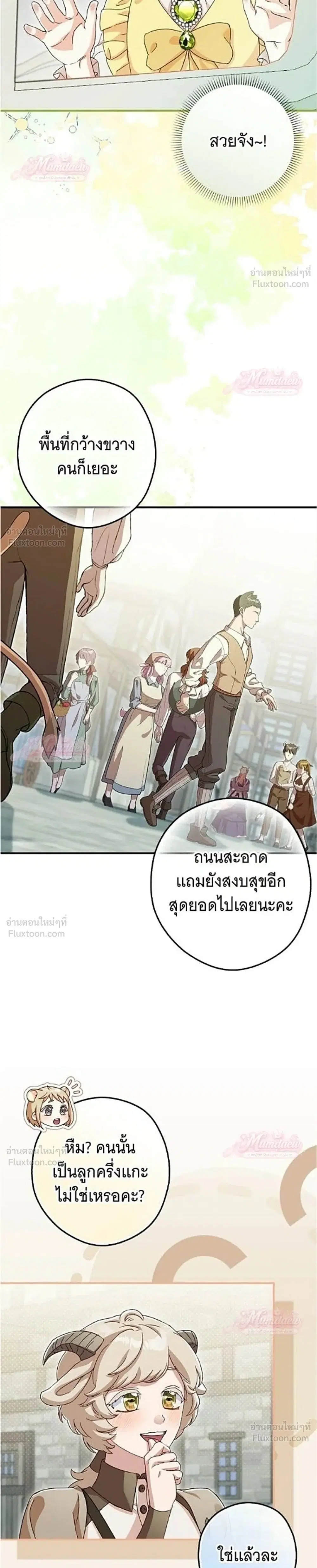 This Wild Mouse Has Taken Cinderella ตอนที่ 8 หน้า 2