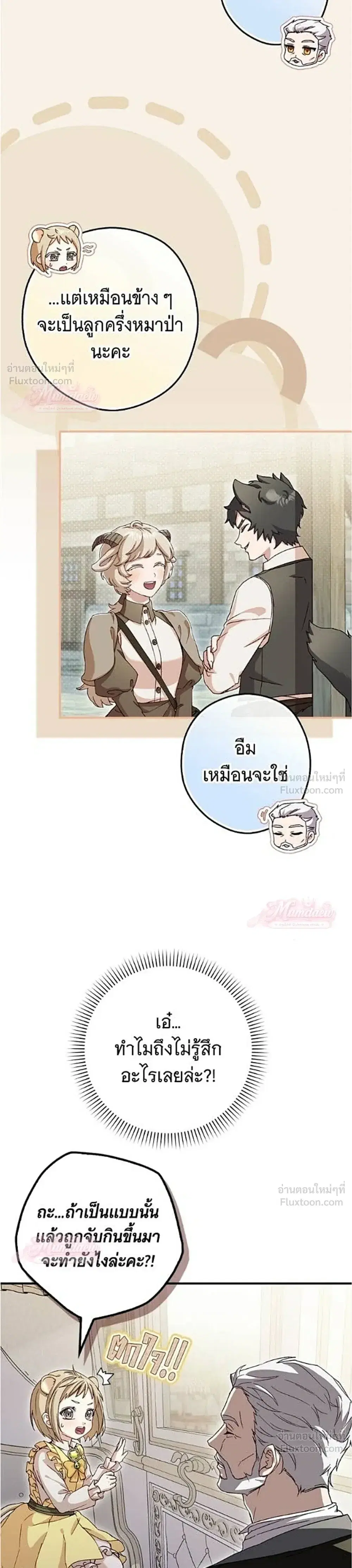 This Wild Mouse Has Taken Cinderella ตอนที่ 8 หน้า 3