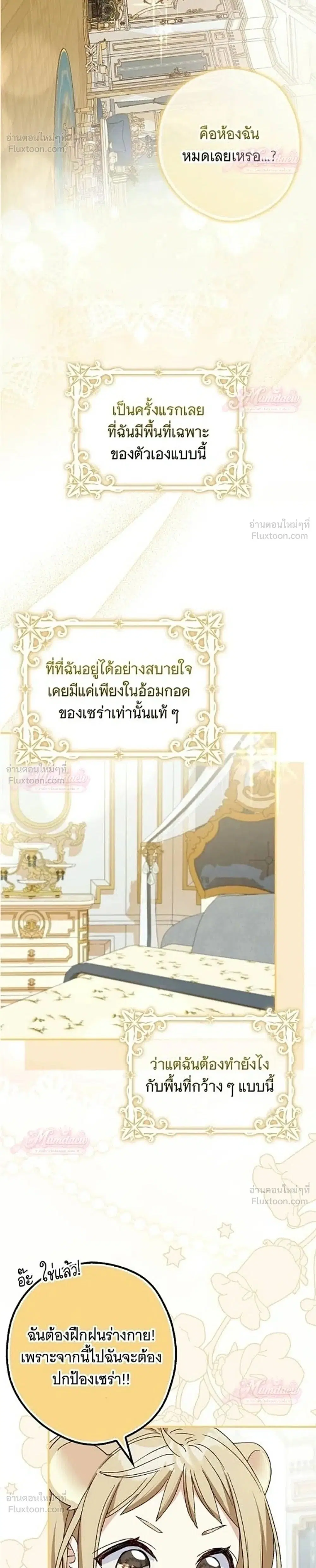 This Wild Mouse Has Taken Cinderella ตอนที่ 9 หน้า 2