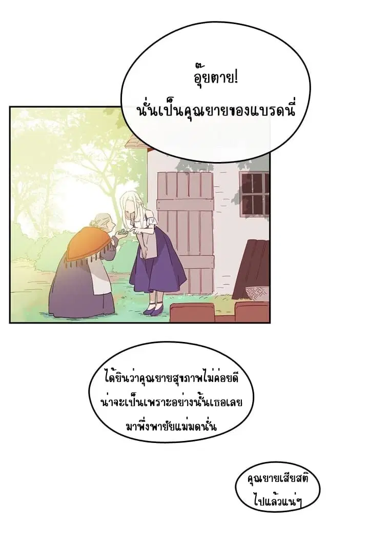 This Witch of Mine ตอนที่ 1 หน้า 3