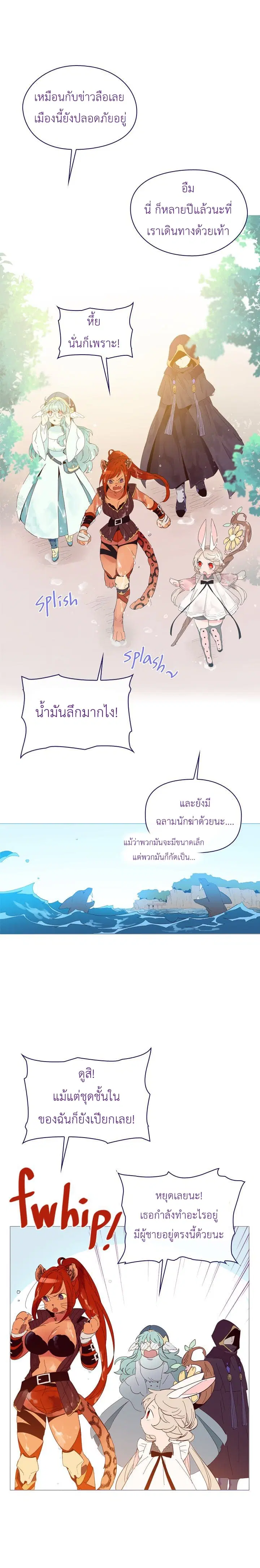 This Witch of Mine ตอนที่ 10 หน้า 3