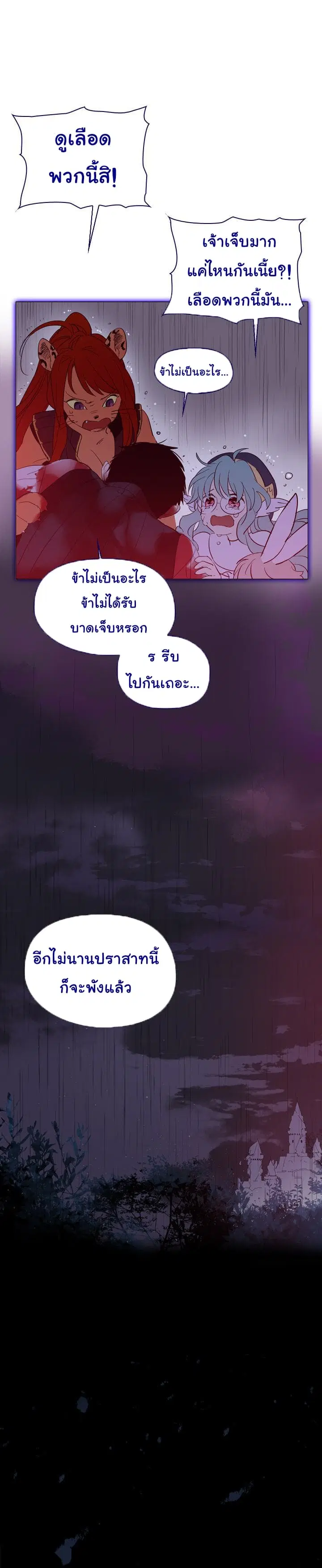 This Witch of Mine ตอนที่ 12 หน้า 3