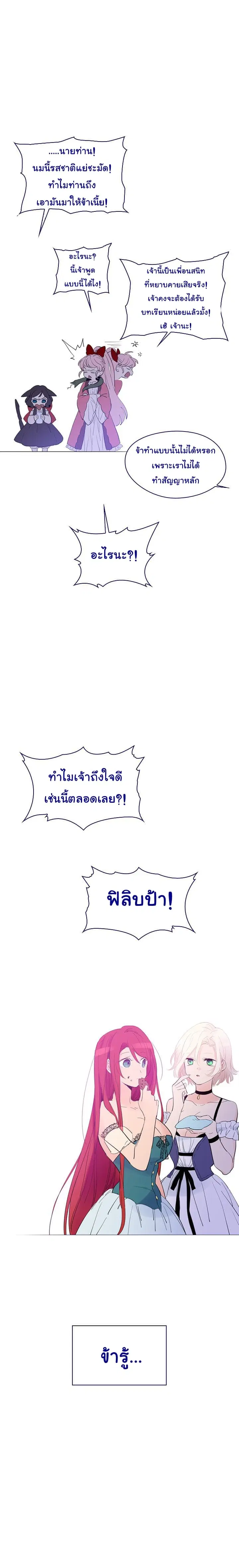 This Witch of Mine ตอนที่ 13 หน้า 3