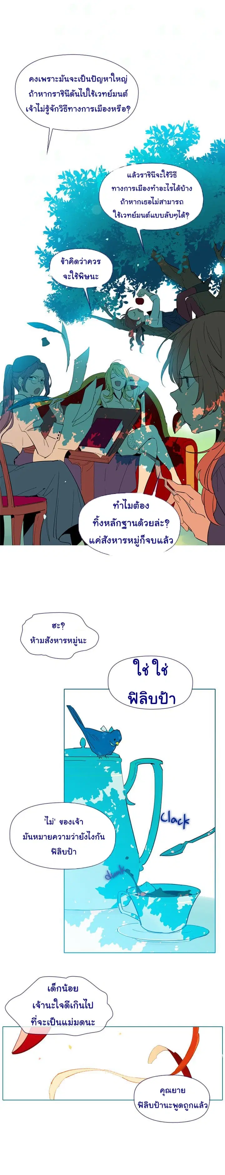 This Witch of Mine ตอนที่ 14 หน้า 2