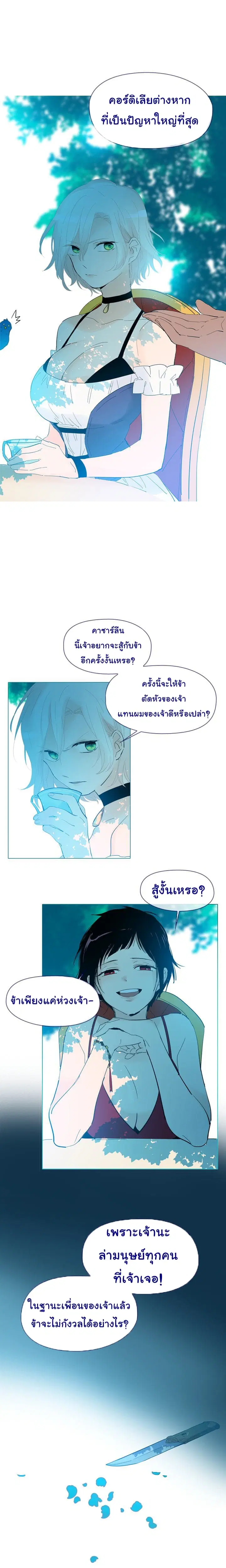 This Witch of Mine ตอนที่ 14 หน้า 3