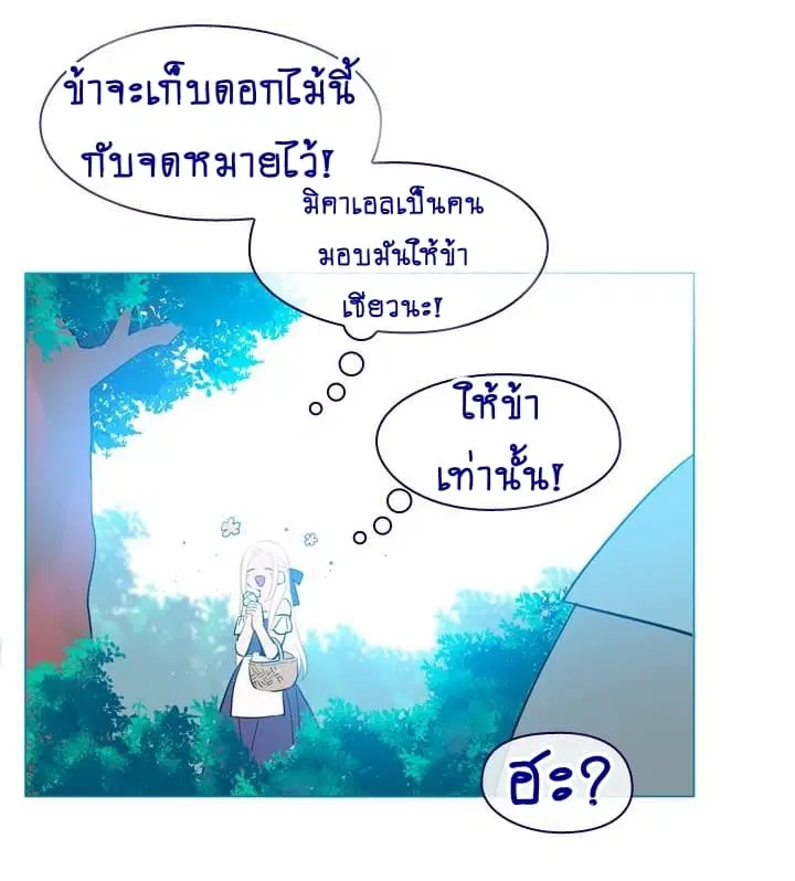 This Witch of Mine ตอนที่ 17 หน้า 2