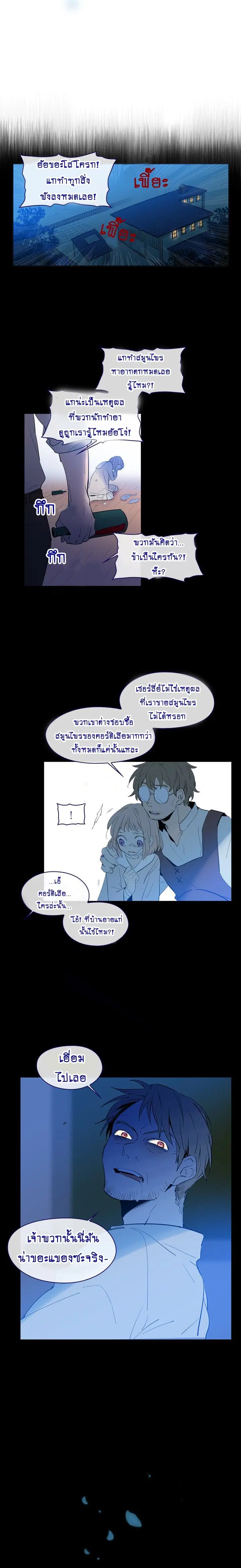 This Witch of Mine ตอนที่ 18 หน้า 1