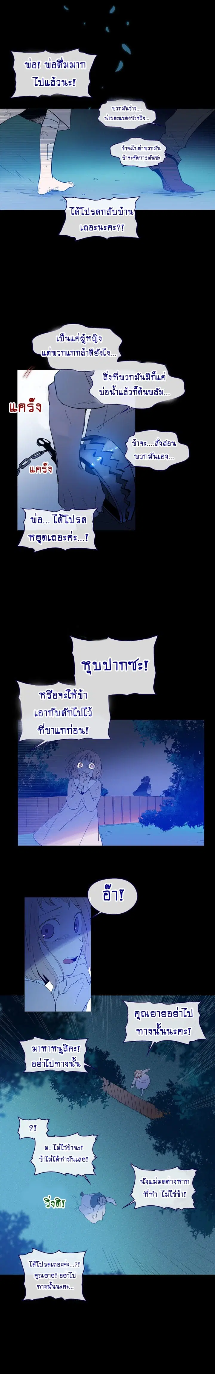 This Witch of Mine ตอนที่ 18 หน้า 2