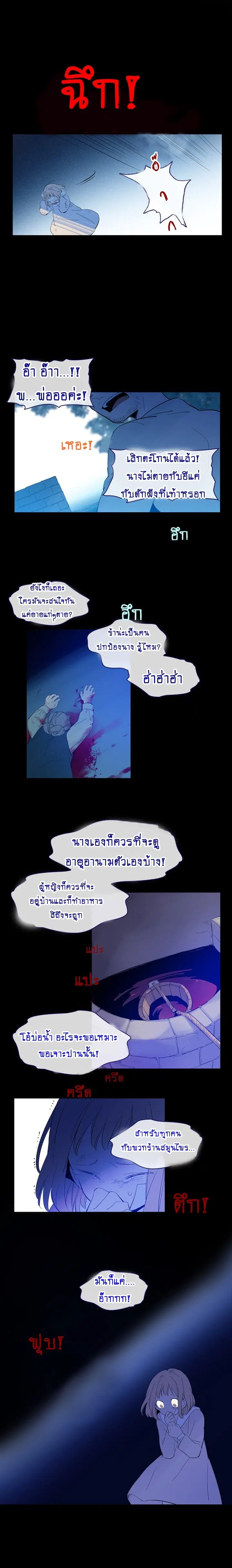 This Witch of Mine ตอนที่ 18 หน้า 3