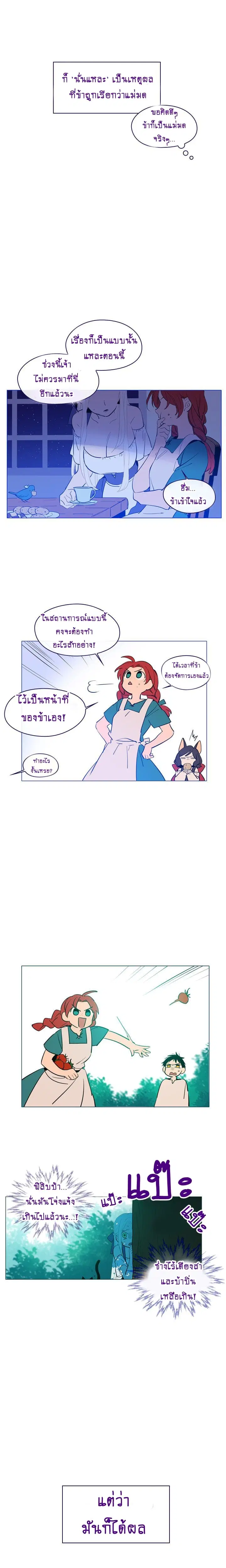This Witch of Mine ตอนที่ 19 หน้า 2