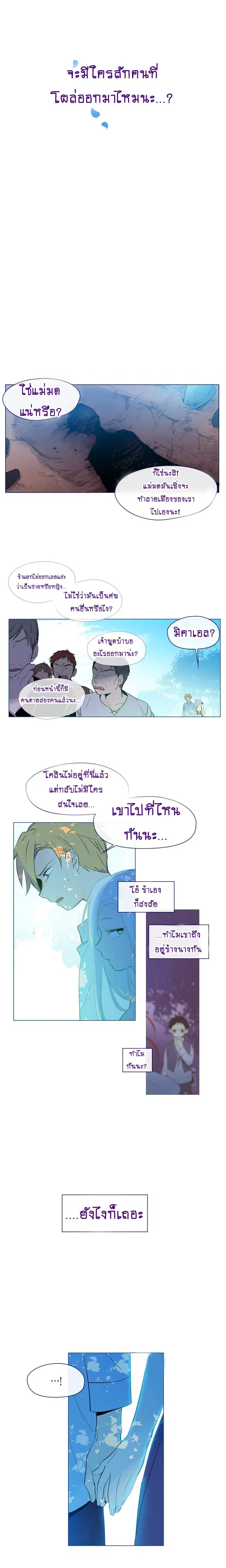 This Witch of Mine ตอนที่ 20 หน้า 3