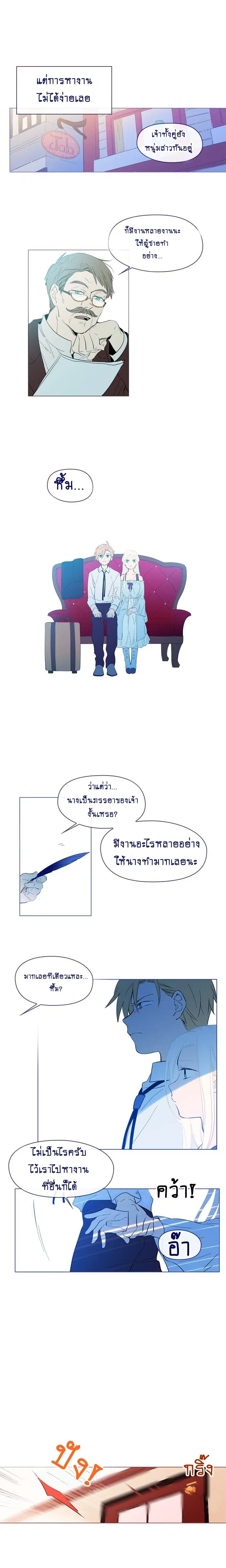 This Witch of Mine ตอนที่ 21 หน้า 2