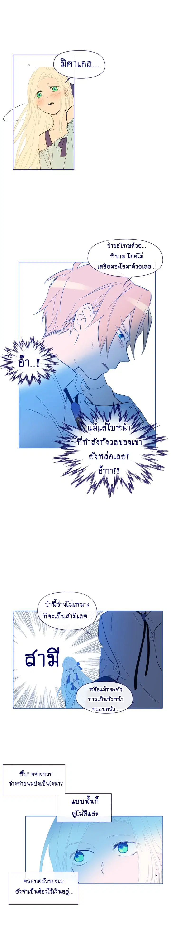 This Witch of Mine ตอนที่ 21 หน้า 3