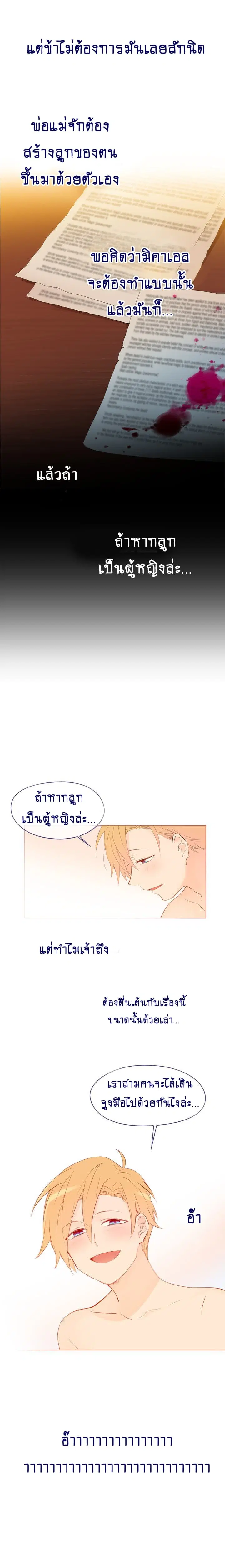 This Witch of Mine ตอนที่ 22 หน้า 2