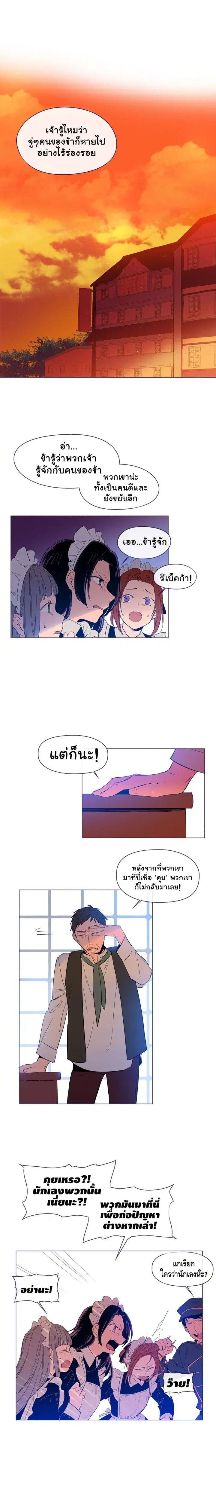 This Witch of Mine ตอนที่ 24 หน้า 2