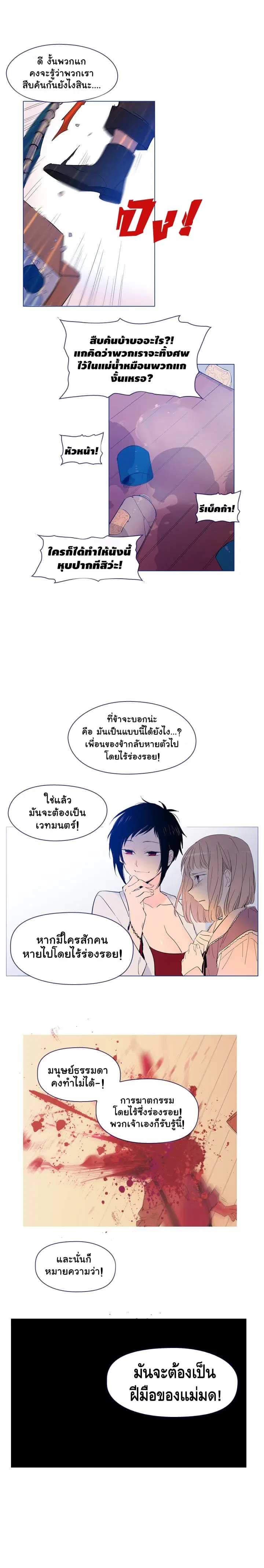 This Witch of Mine ตอนที่ 24 หน้า 3