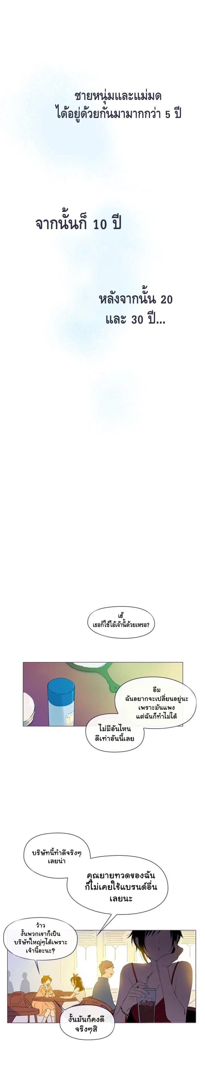 This Witch of Mine ตอนที่ 25 หน้า 1