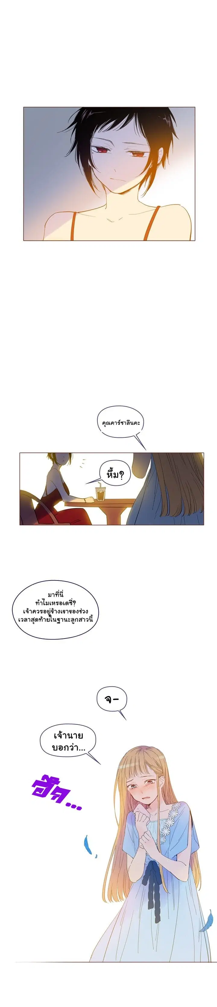 This Witch of Mine ตอนที่ 25 หน้า 2