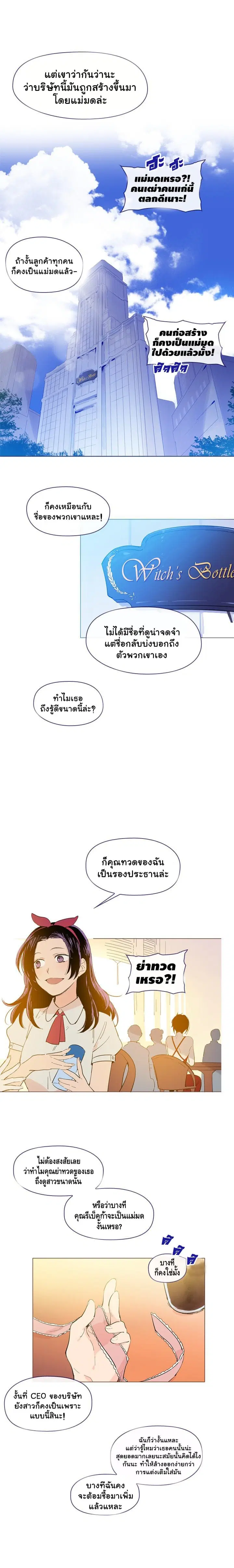 This Witch of Mine ตอนที่ 25 หน้า 3