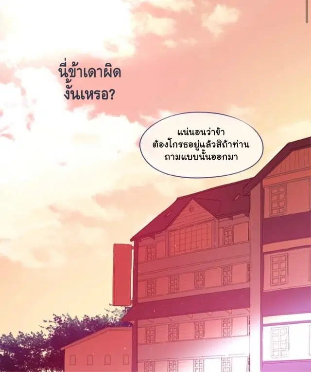 This Witch of Mine ตอนที่ 27 หน้า 2