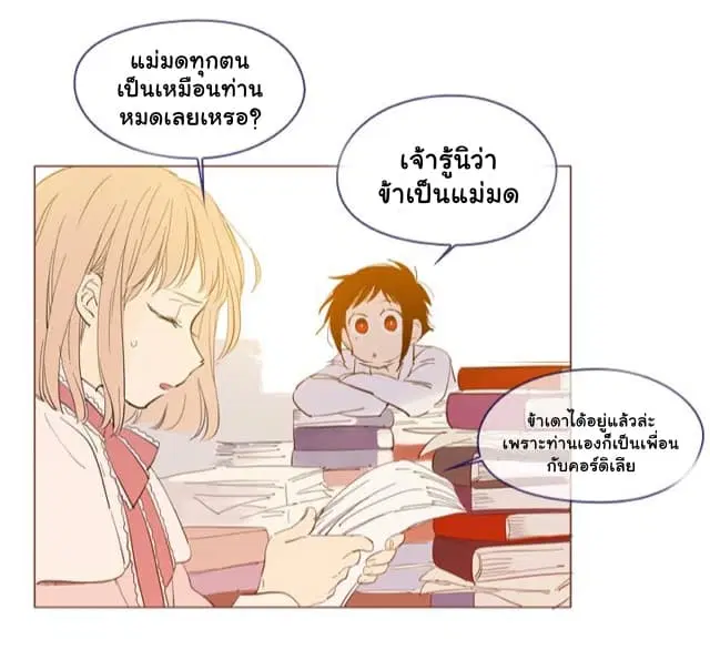 This Witch of Mine ตอนที่ 27 หน้า 3