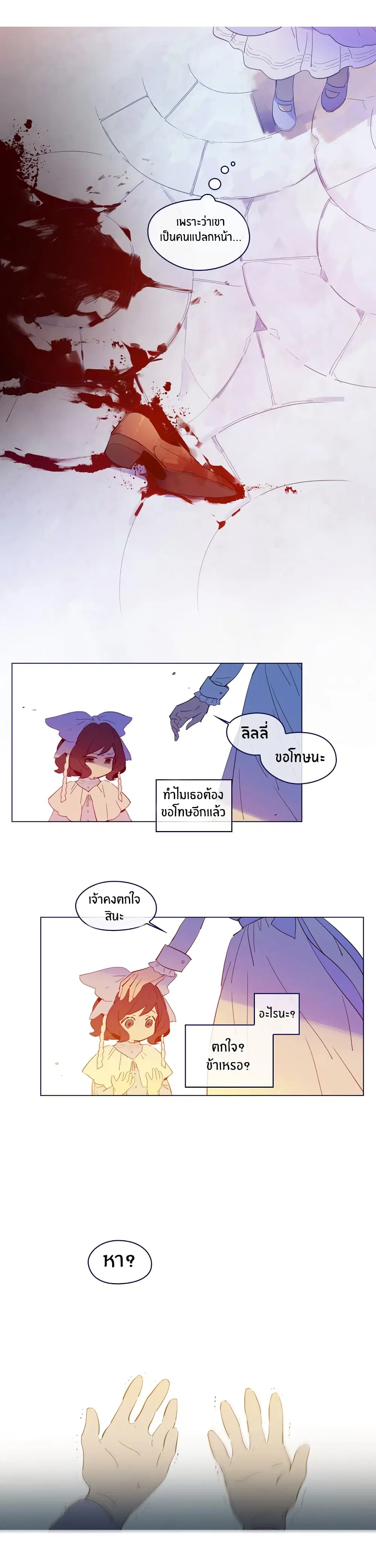 This Witch of Mine ตอนที่ 29 หน้า 2