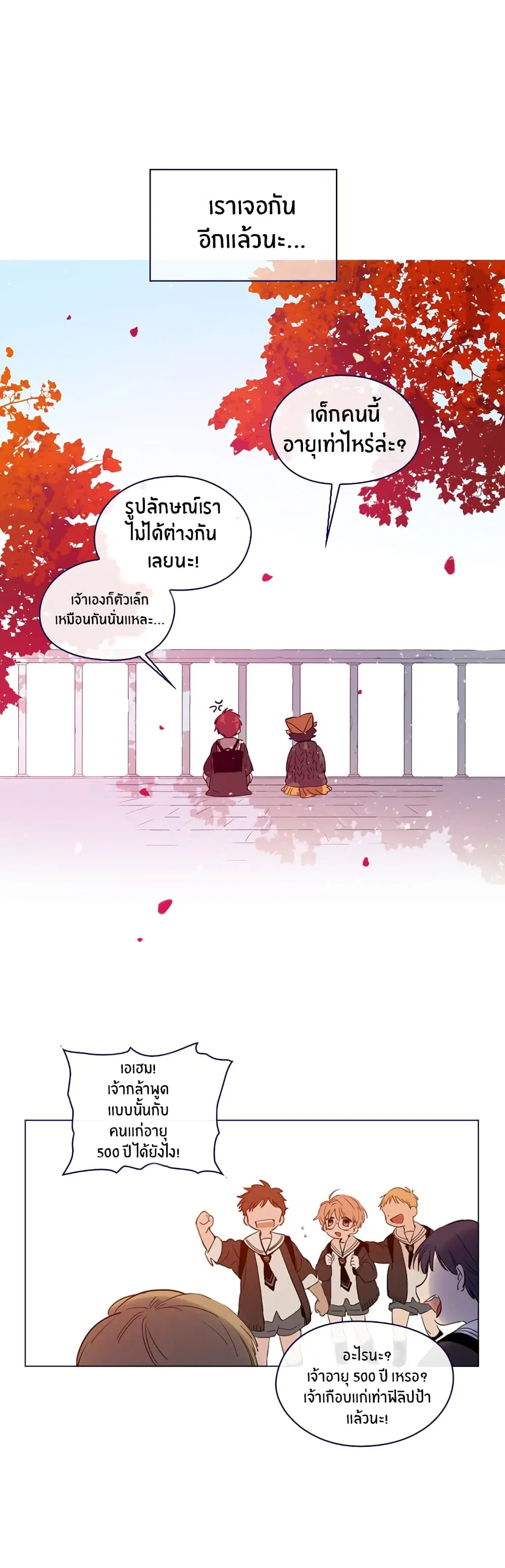 This Witch of Mine ตอนที่ 30 หน้า 3