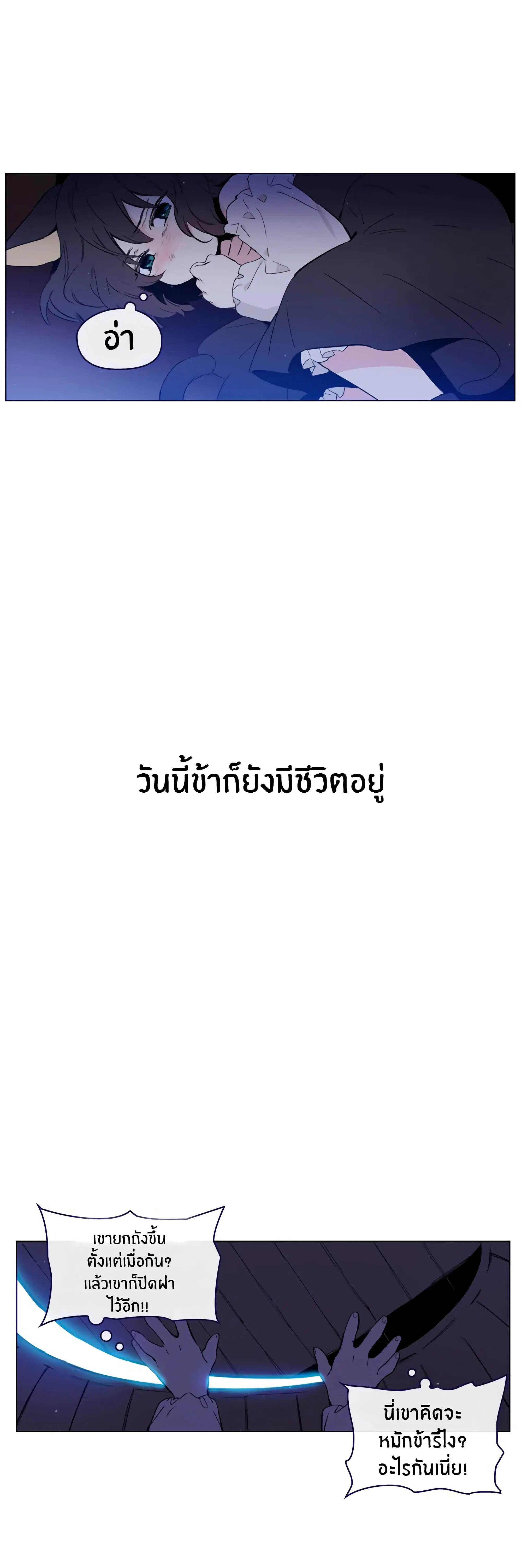 This Witch of Mine ตอนที่ 32 หน้า 2