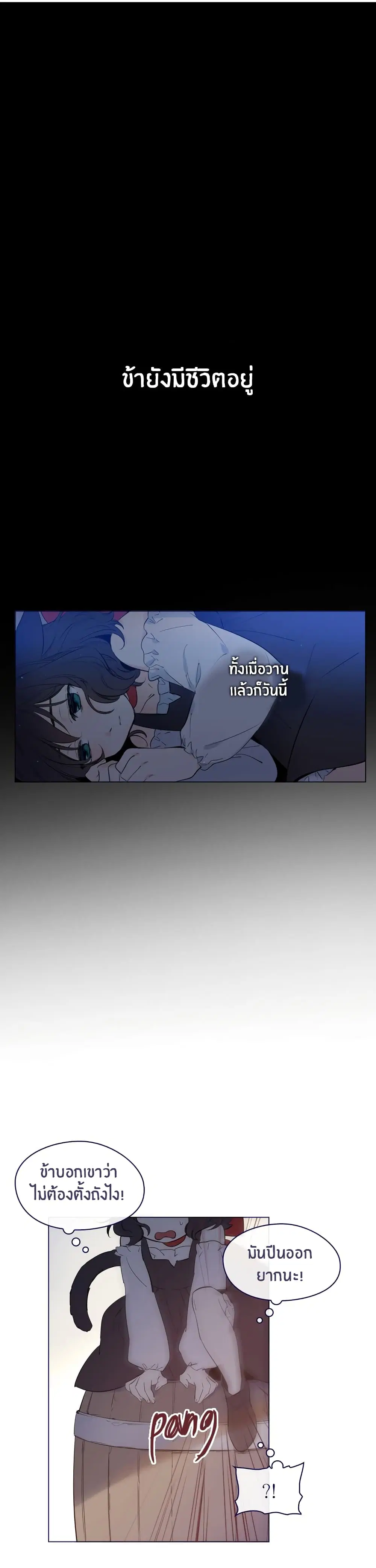 This Witch of Mine ตอนที่ 33 หน้า 1