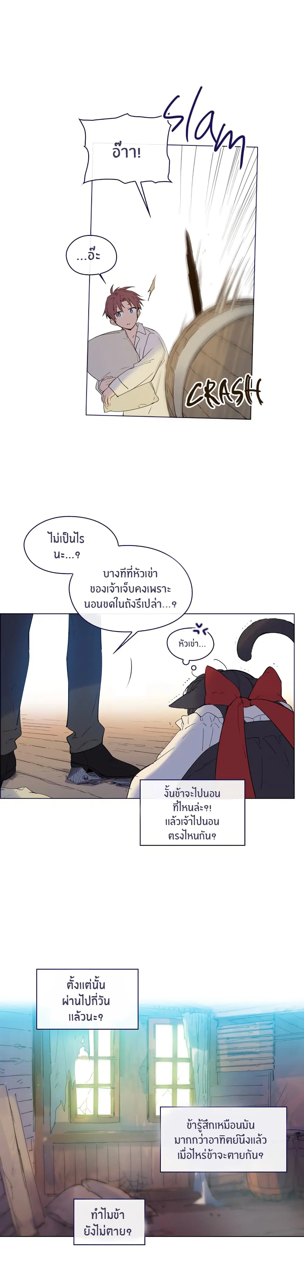 This Witch of Mine ตอนที่ 33 หน้า 2