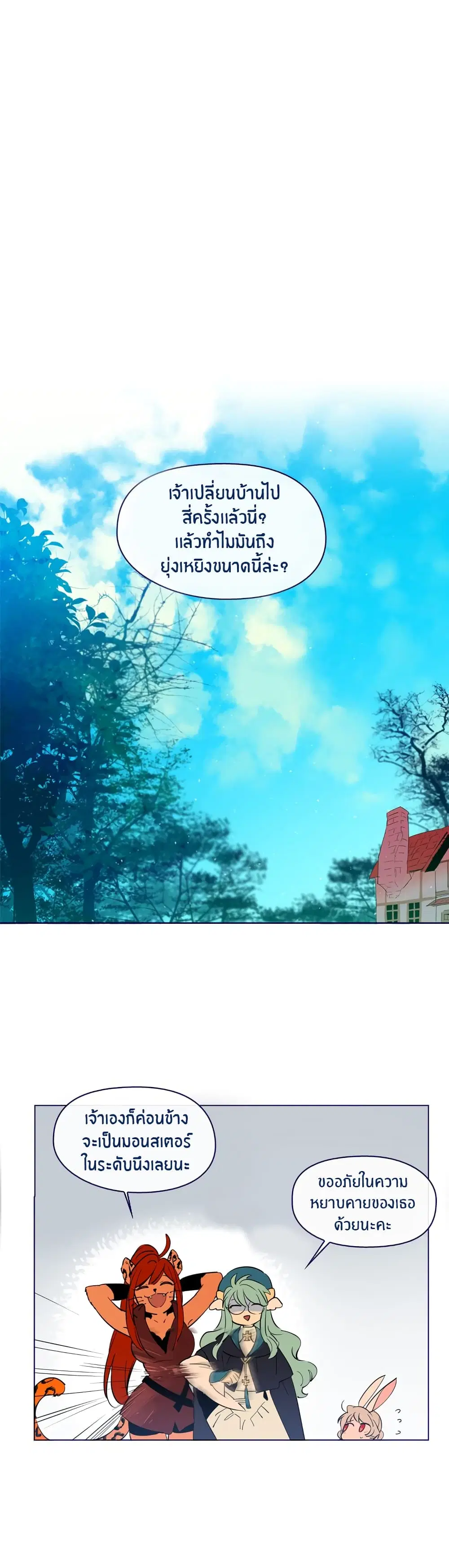This Witch of Mine ตอนที่ 34 หน้า 1