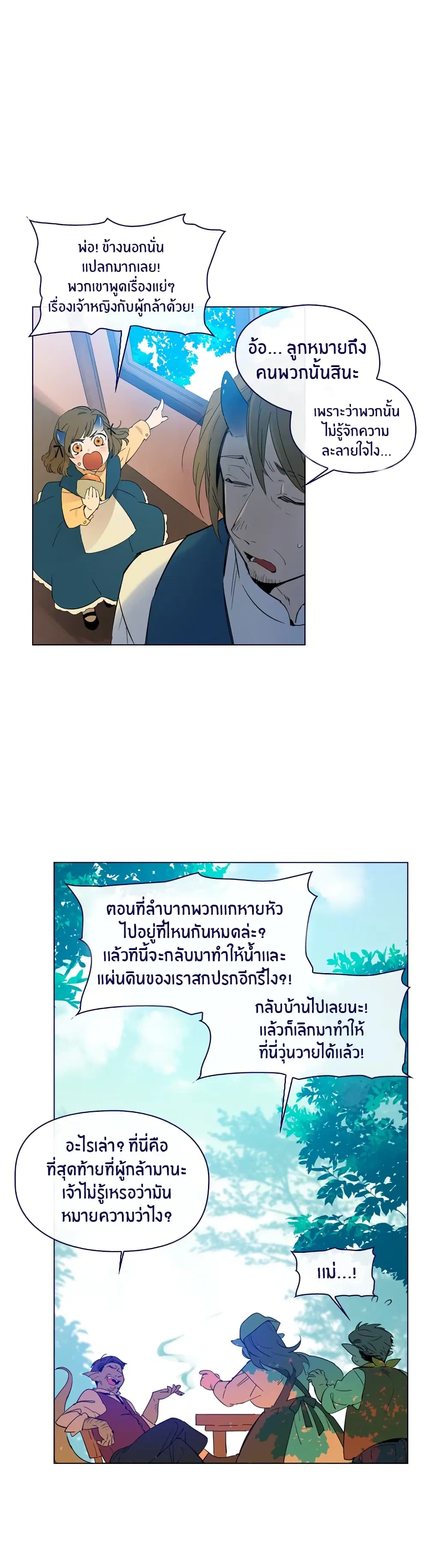 This Witch of Mine ตอนที่ 35 หน้า 2