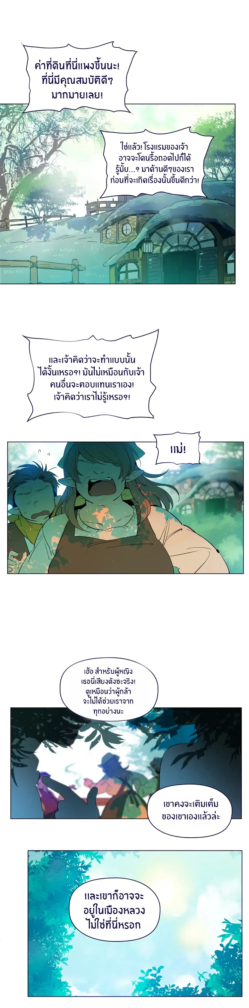 This Witch of Mine ตอนที่ 35 หน้า 3