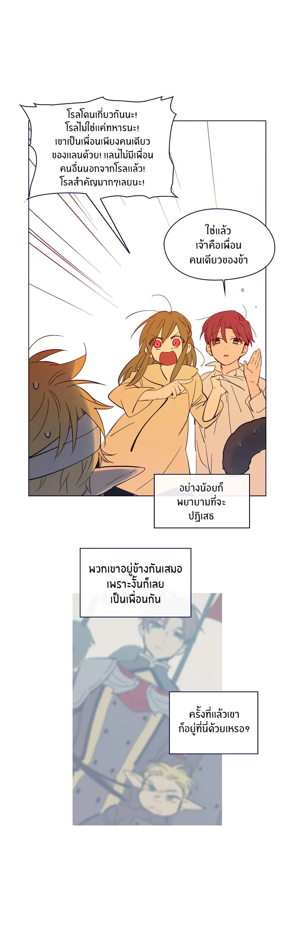 This Witch of Mine ตอนที่ 36 หน้า 2