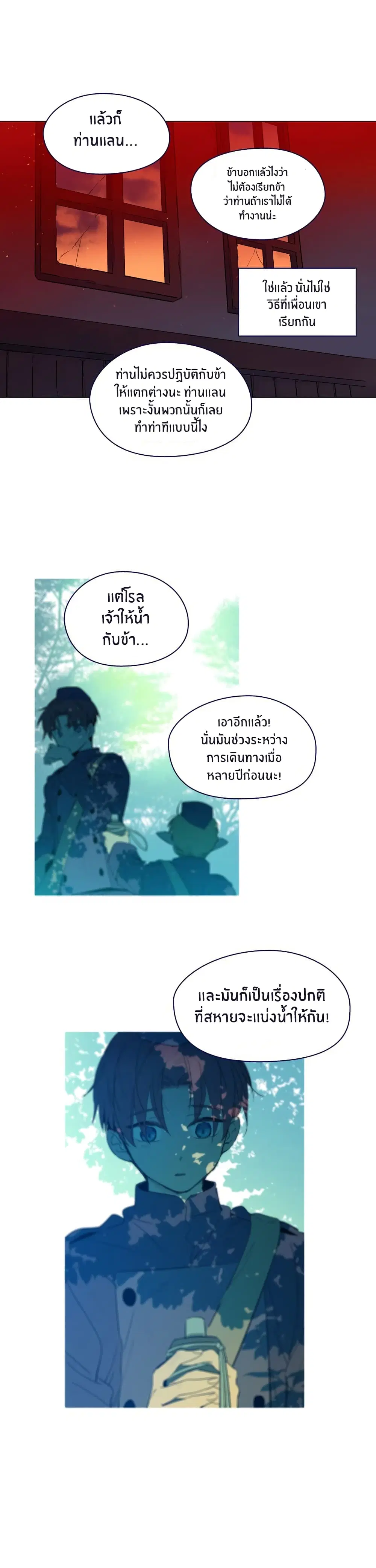 This Witch of Mine ตอนที่ 36 หน้า 3