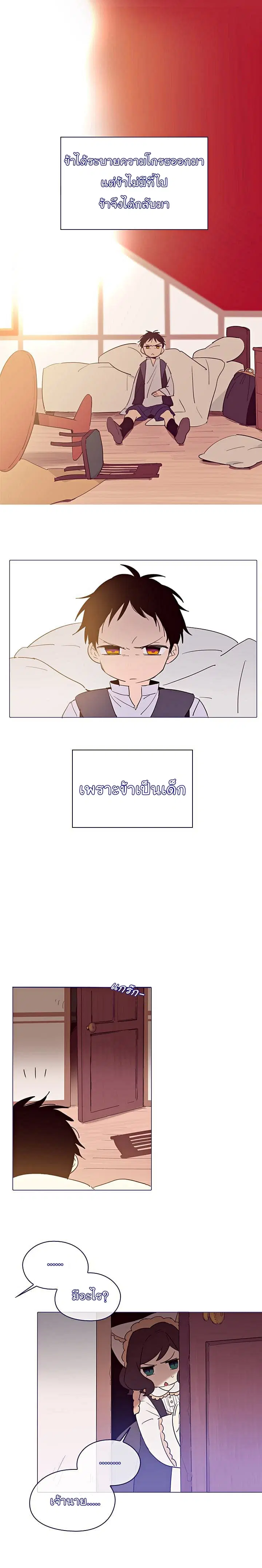 This Witch of Mine ตอนที่ 5 หน้า 1