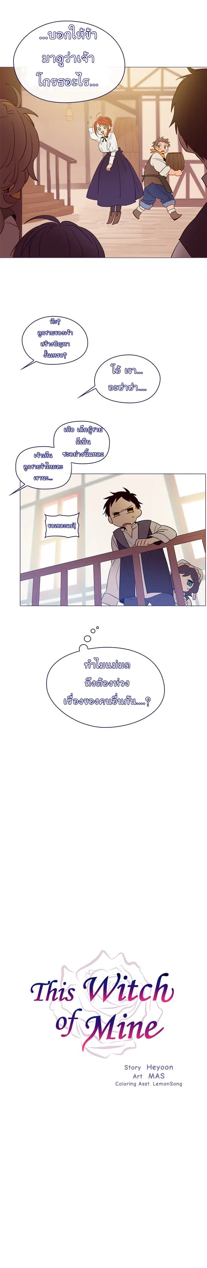 This Witch of Mine ตอนที่ 5 หน้า 2