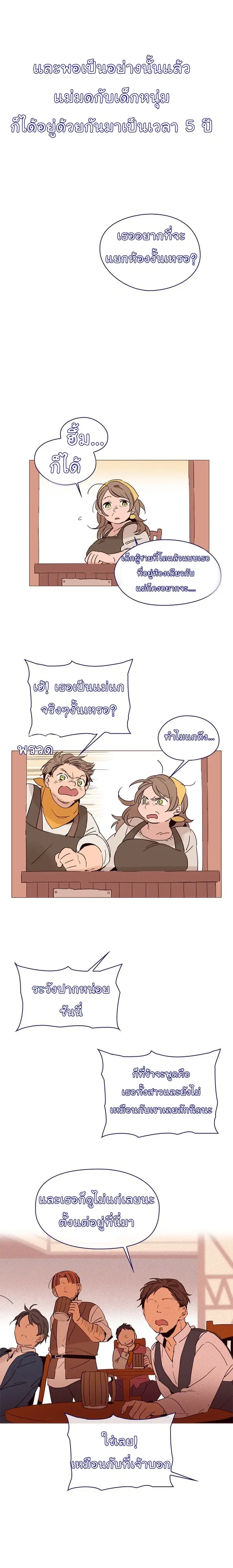 This Witch of Mine ตอนที่ 6 หน้า 1