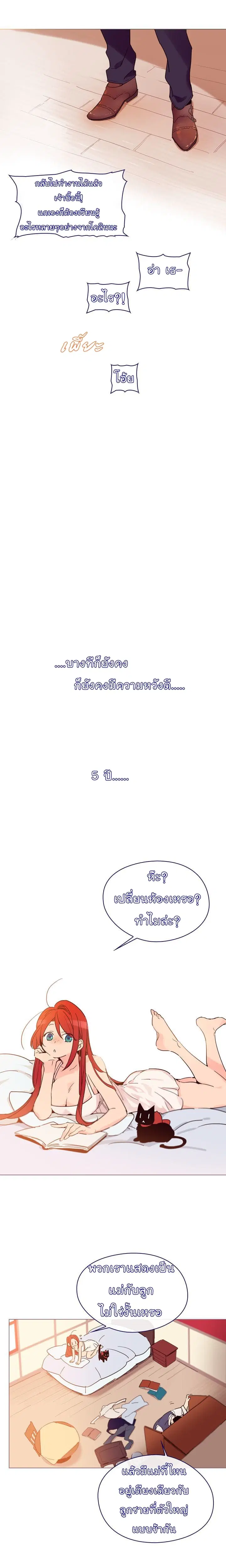This Witch of Mine ตอนที่ 6 หน้า 3