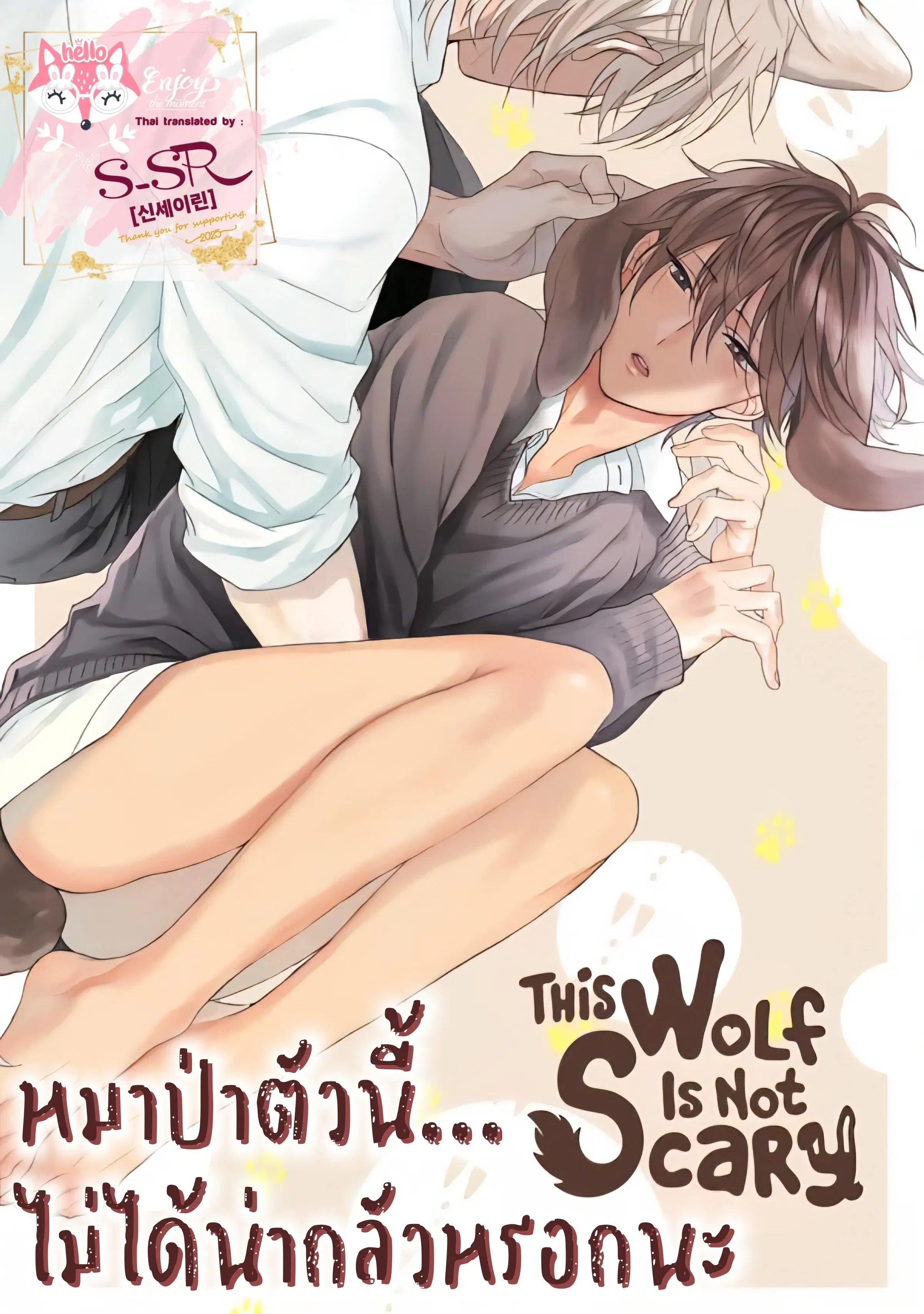 This Wolf Is Not Scary ตอนที่ 0 หน้า 1