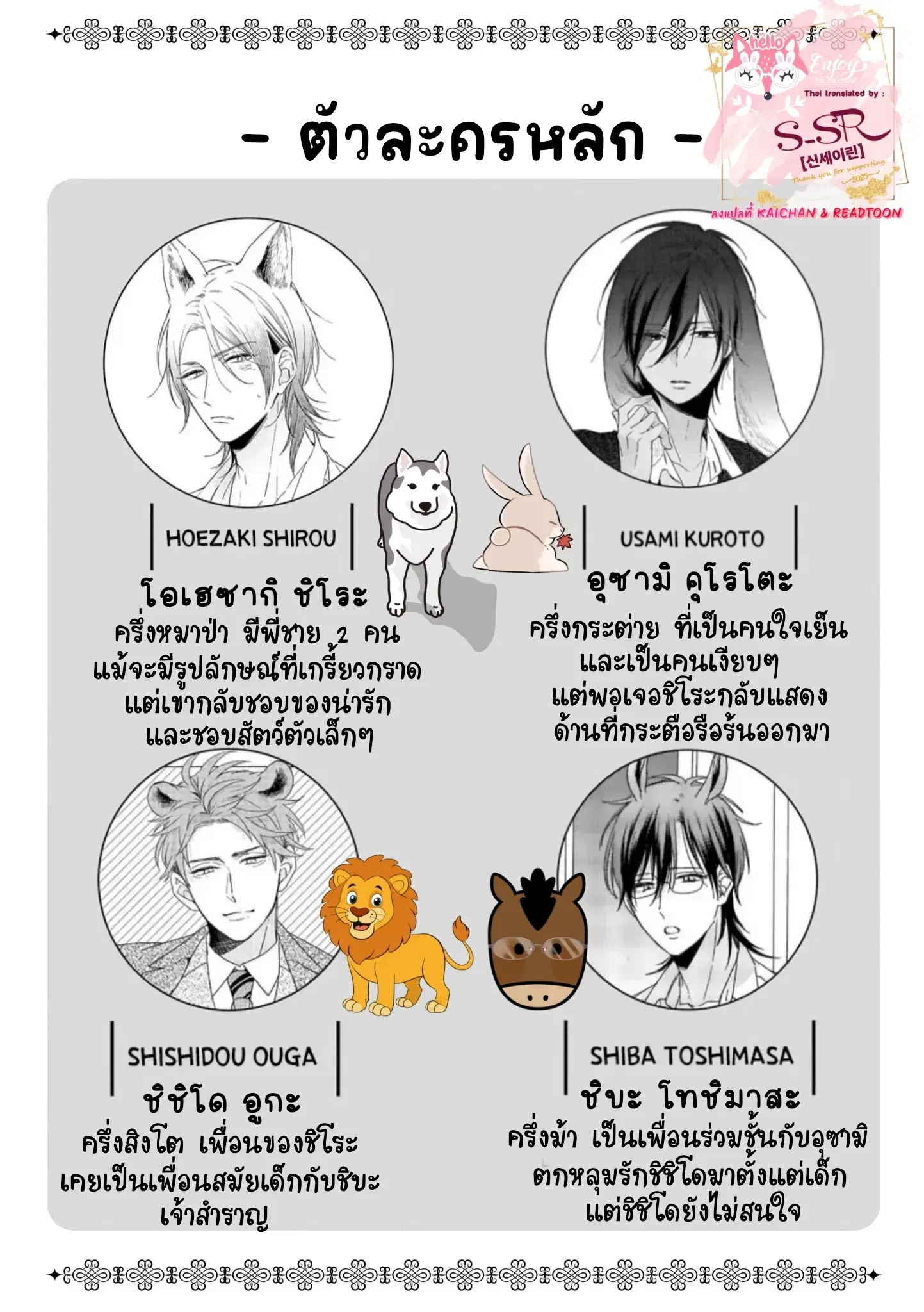 This Wolf Is Not Scary ตอนที่ 0 หน้า 3