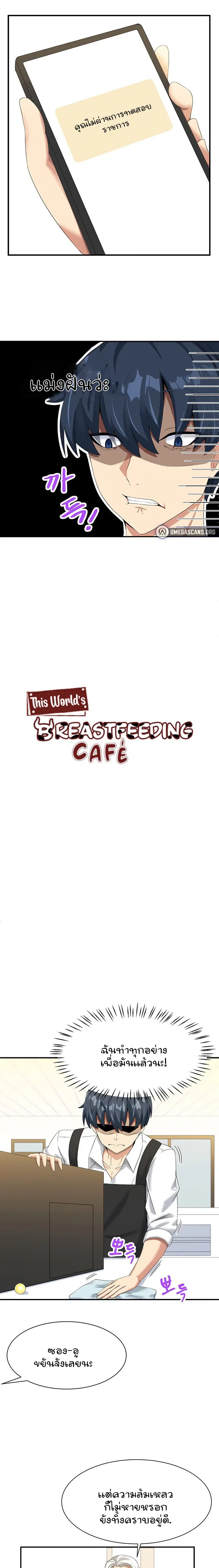This World’s Breastfeeding Cafe ตอนที่ 1 หน้า 2