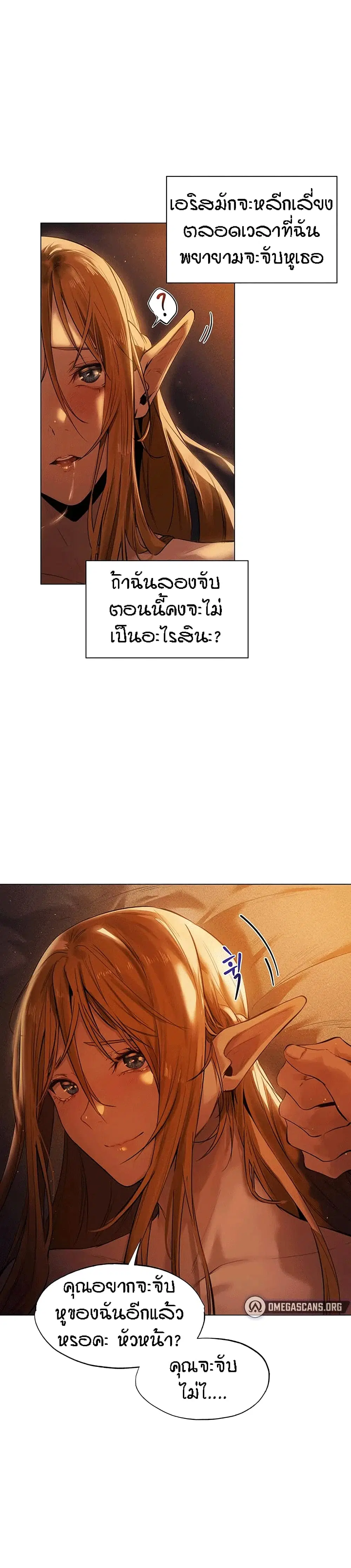 This World’s Harem Knight ตอนที่ 2 หน้า 3