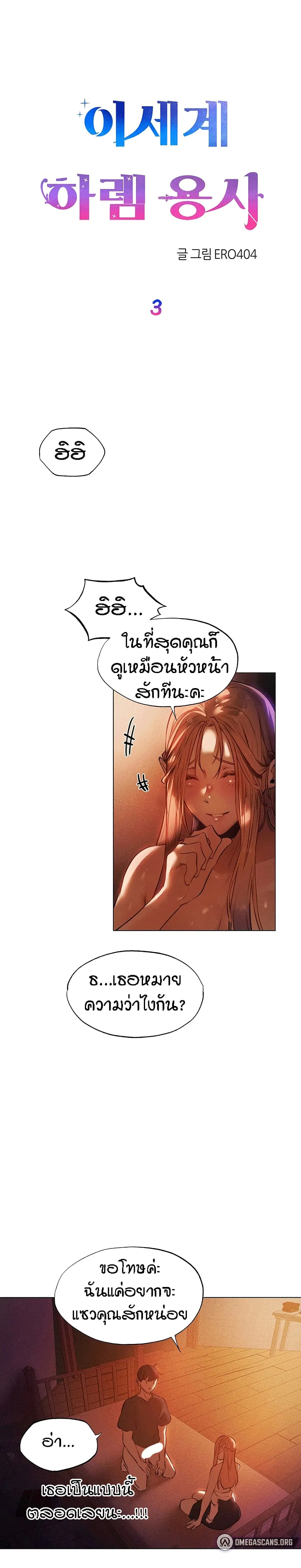 This World’s Harem Knight ตอนที่ 3 หน้า 1