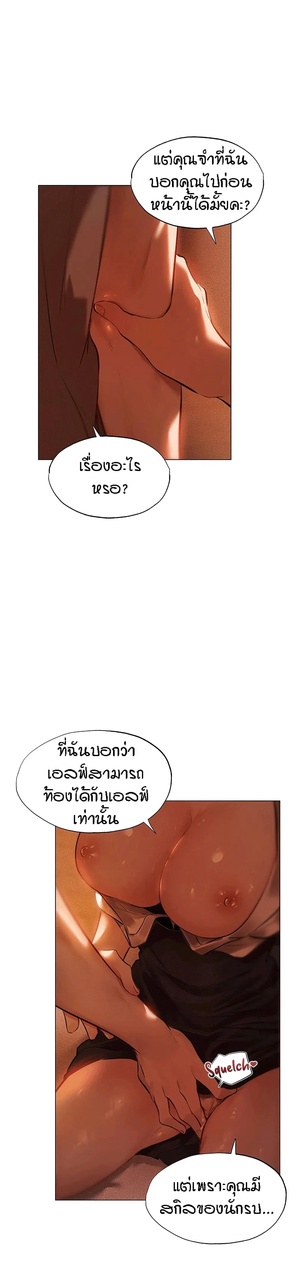 This World’s Harem Knight ตอนที่ 3 หน้า 2